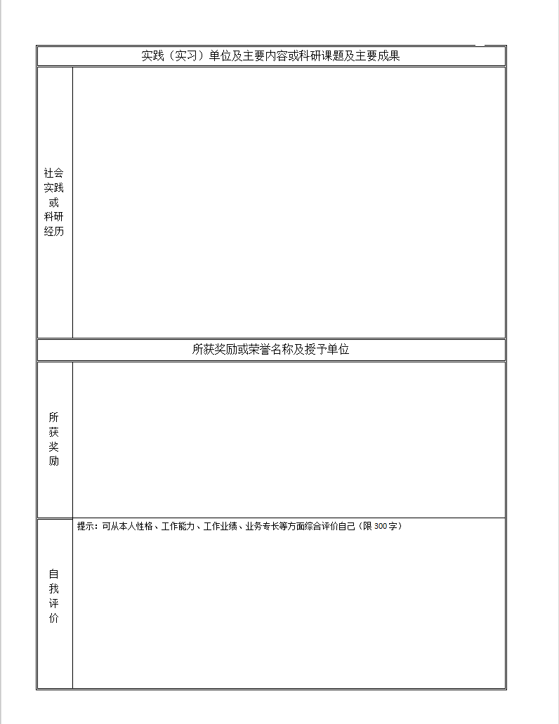 2-附件2-《中国中医科学院中医基础理论研究所应聘登记表》-2.png